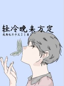 轻冷晚来方定