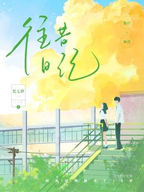 往昔日记