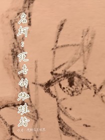 名柯：死去的蜘蛛指