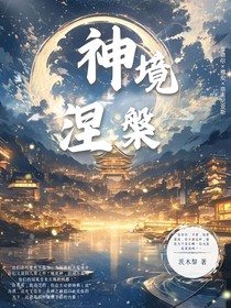神境涅槃