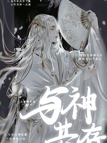 神爱世人，神不爱世人（与神共存）