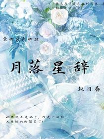 月落星辞