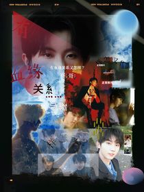 马嘉祺：有血缘关系又怎样？