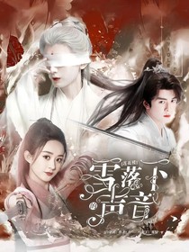 莲花楼：雪落下的声音-d192