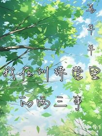 喜美向：疯狂超能营