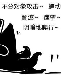 触手怪？叫我邪神大人