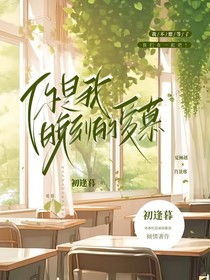 你是我晚到的爱慕