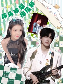 张泽禹：床头吵架床尾和