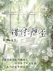 错付：阳玺