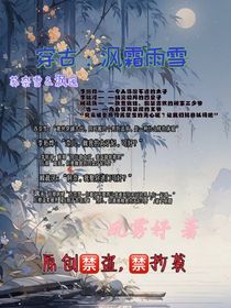 穿古：沨霜雨雪