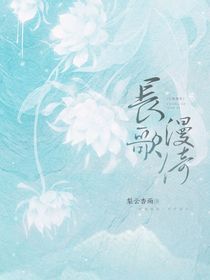 長歌漫倚