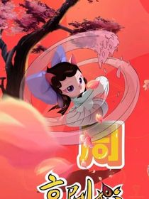 觀影體（京劇貓）