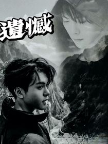 终极笔记：遗憾