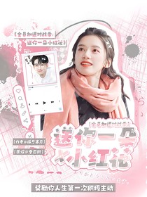 全员加速对战季：送你一朵小红花