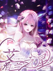 艾泊蘭之星—艾泊蘭之瑰
