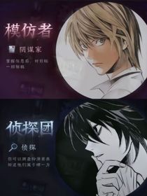 第五人格——模仿者