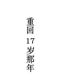 我在盛夏里听闻