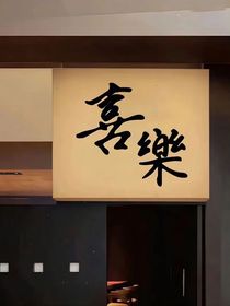情是一个字