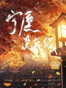 寧愿沒有你