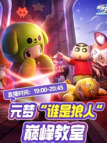 元梦之星——气泡狗奇遇记