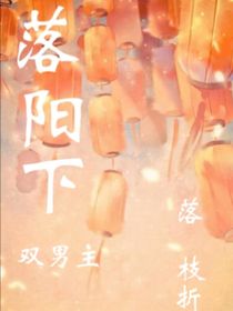 落下阳