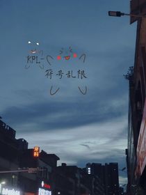 KPL——符號亂限