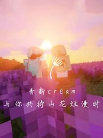与你共待山花烂漫时