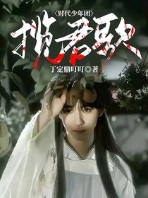 时代少年团：揽君歌