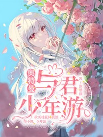 奧特曼：與君少年游