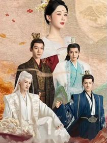 长相思之与君共赴山海