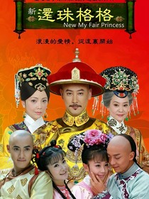 还珠格格：晚风知我意