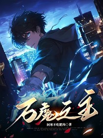 萬魔之影……主