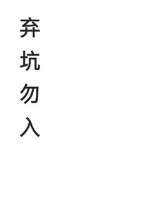 综影视：诱他上瘾