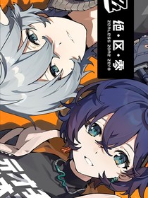 绝区零：第三法厄同