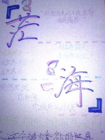 茫海短篇系列