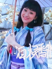 长相思：忆柳（彩蛋）