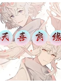 光遇：天喜良缘