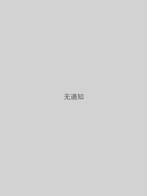 特别ooc的清穿