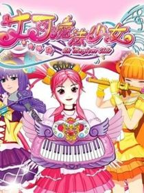艾可魔法少女2之音符之谜-d853