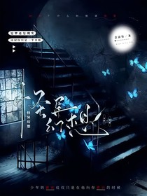怪异幻想