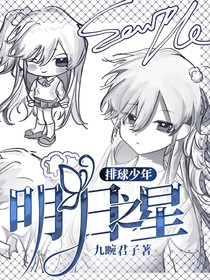 排球少年—明日之星