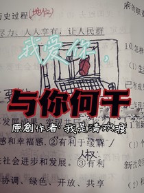我爱你，与你何干