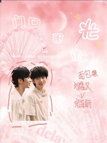 文轩：门口那束光