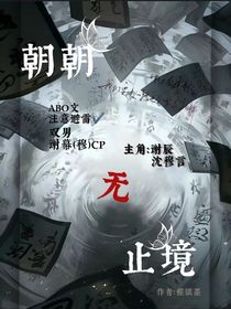 朝朝無止境……