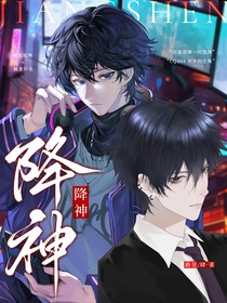 降神1