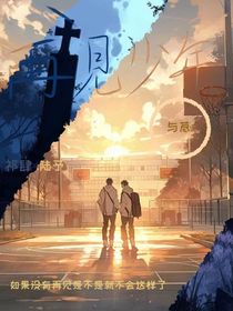 再見少年