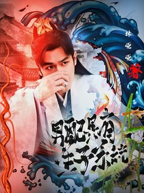 綜影視：男配擁有生子系統(tǒng)