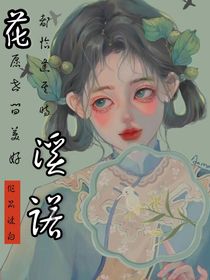 花溪诺