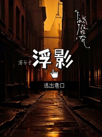 浮影（异世）