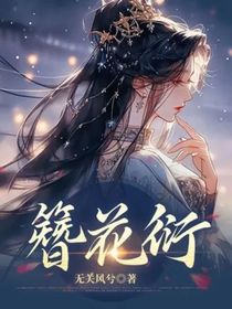 簪花衍